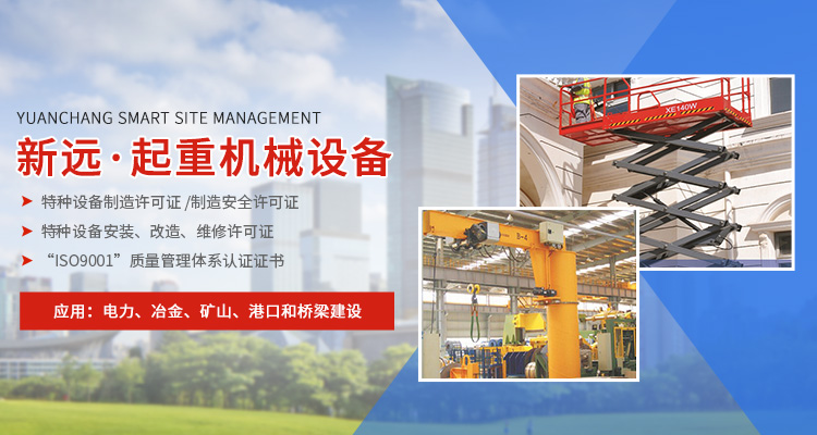 新鄉(xiāng)市新遠起重機械有限公司